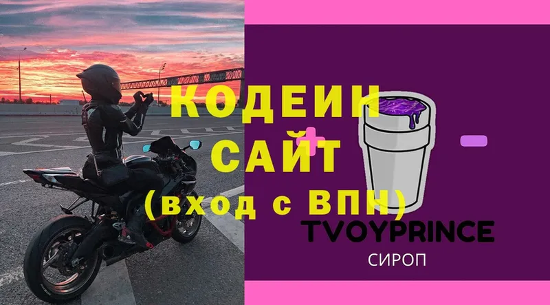 Codein Purple Drank  Жуков 